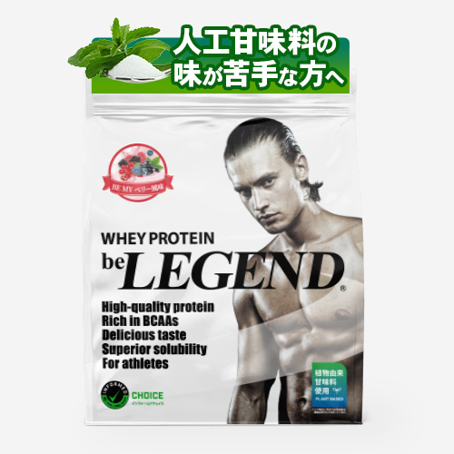 ビーレジェンド WPCプロテイン  BE MY ベリー風味【900g】スプーンなし