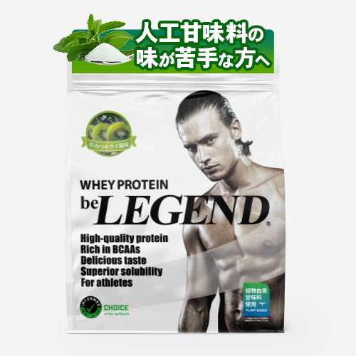 ビーレジェンド WPC プロテイン やみつキウイ風味【900g】スプーン付き