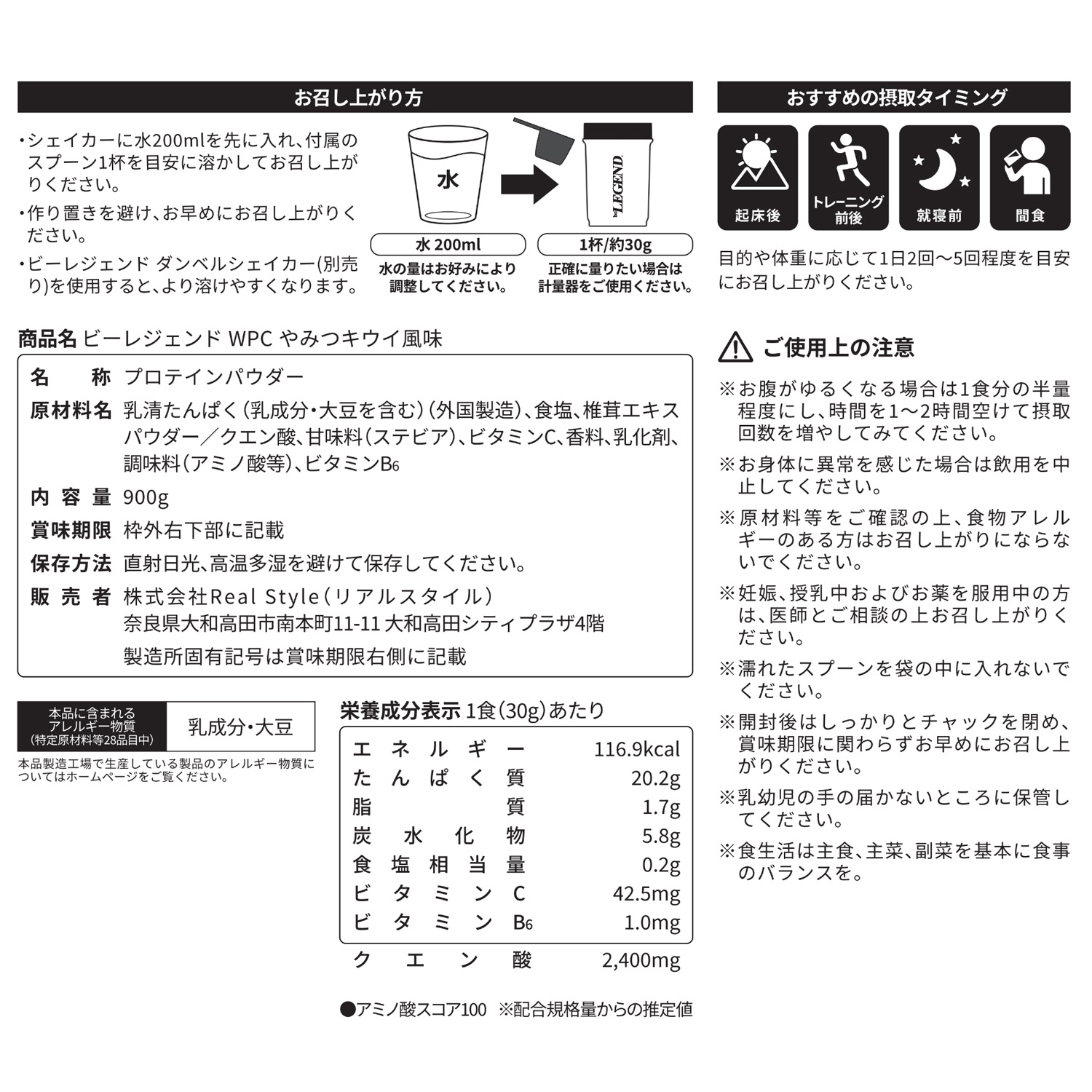ビーレジェンド WPC プロテイン やみつキウイ風味【900g】スプーン付き