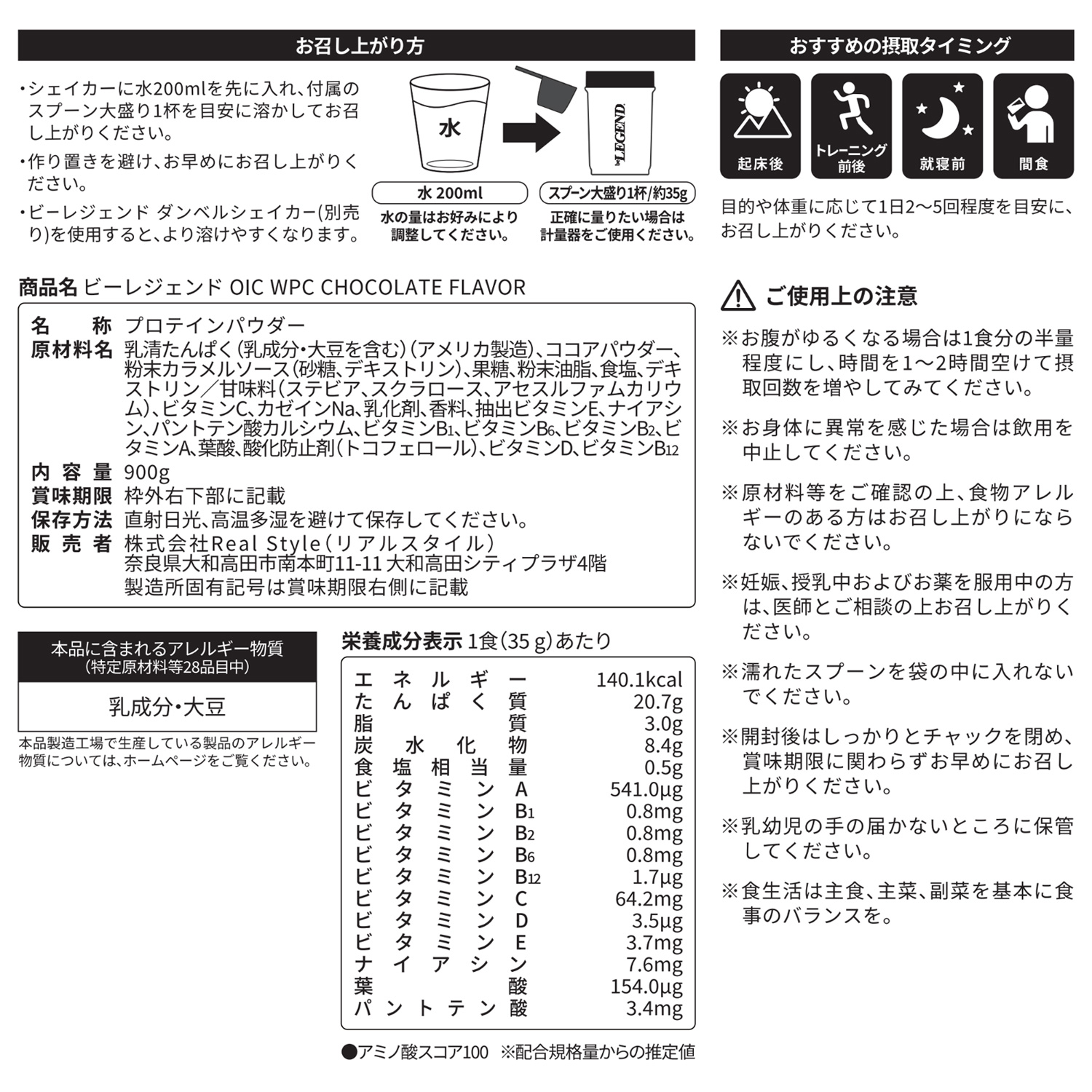 ビーレジェンド OIC WPC プロテイン CHOCOLATE FLAVOR【900g】スプーン付き