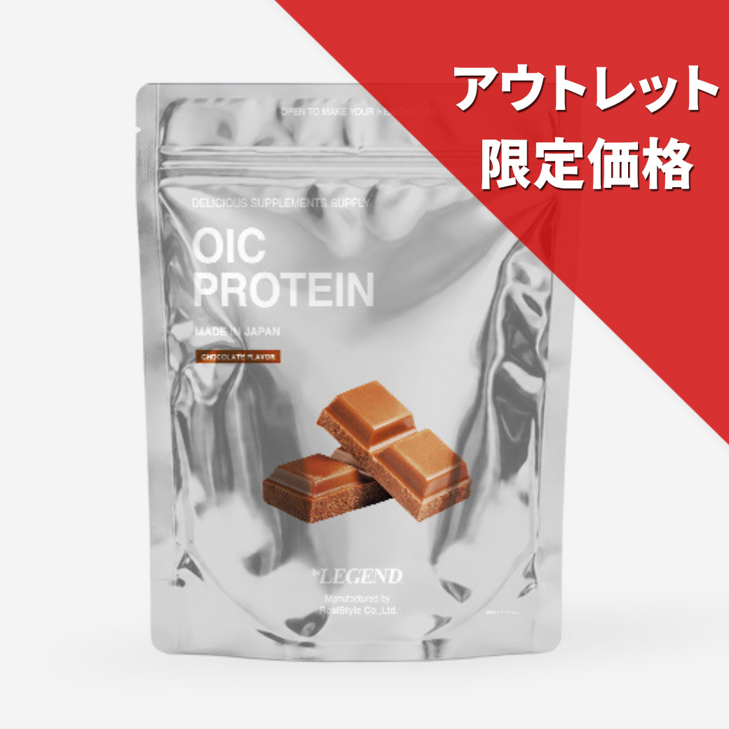 【OUTLET】ビーレジェンド OIC WPC プロテイン CHOCOLATE FLAVOR【900g】スプーン付き