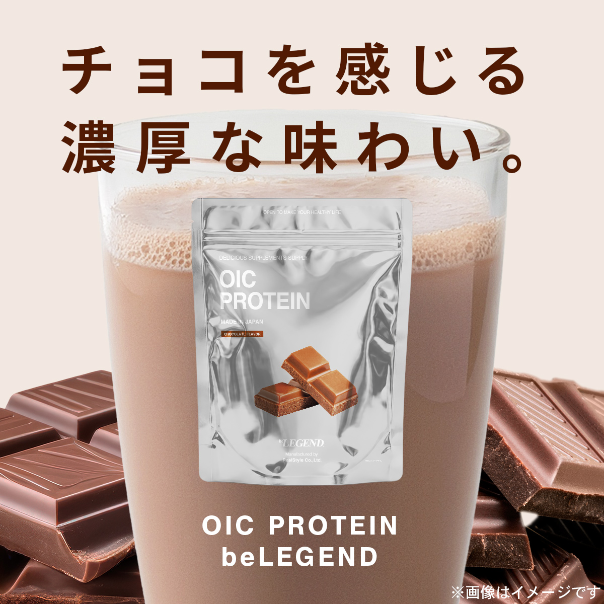 【OUTLET】ビーレジェンド OIC WPC プロテイン CHOCOLATE FLAVOR【900g】スプーン付き