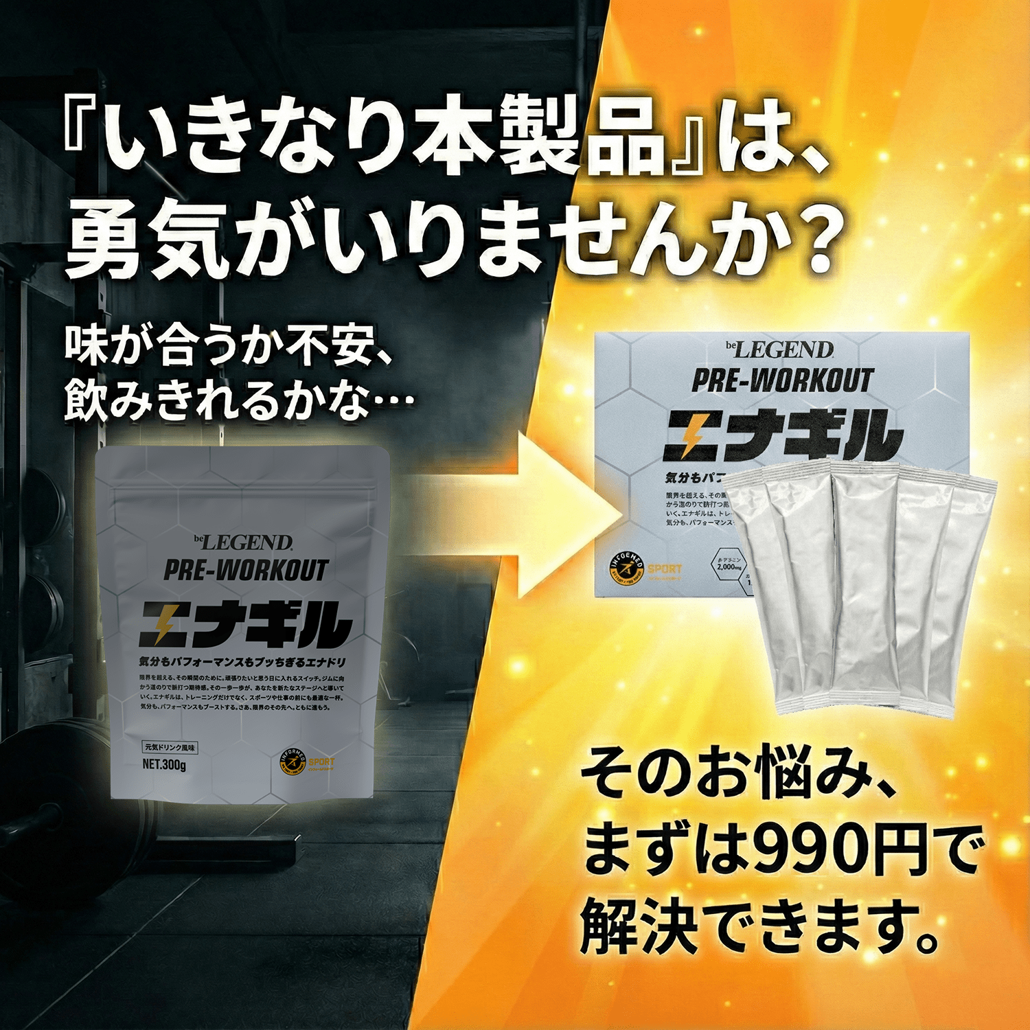 ビーレジェンド プレワークアウト エナギル 【お試しセット5食分】元気ドリンク風味