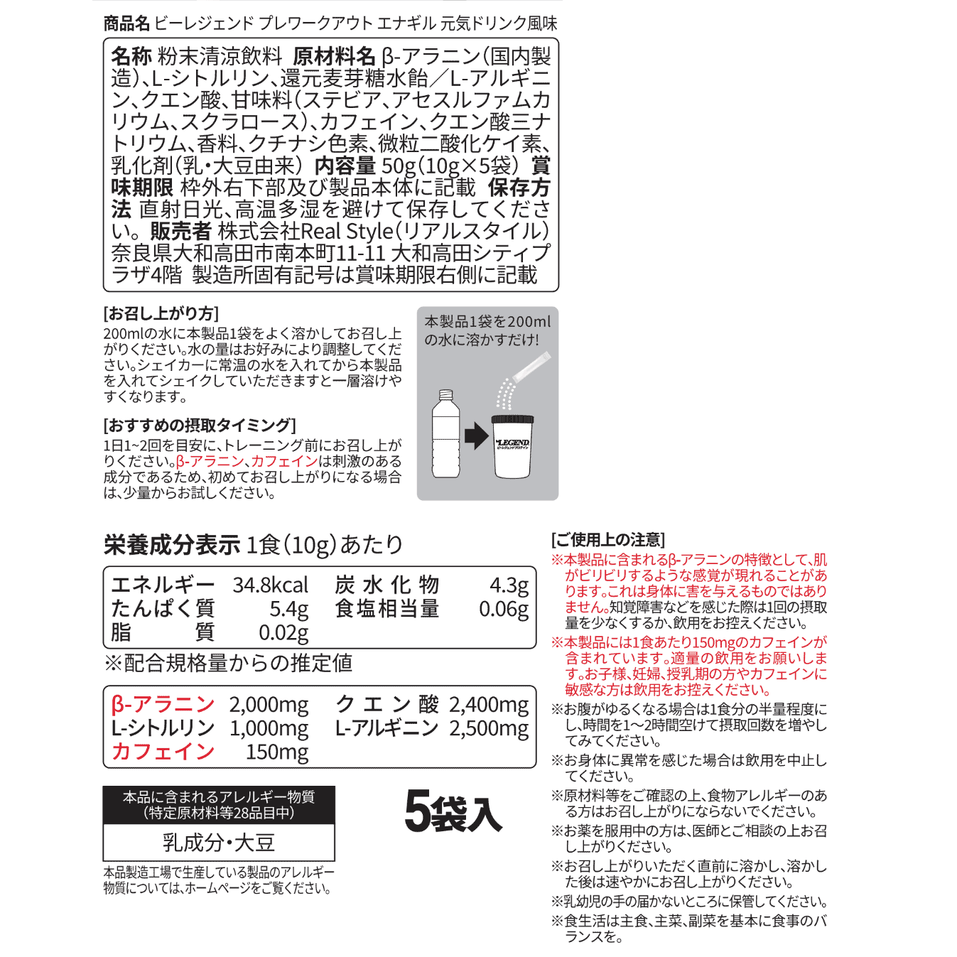 ビーレジェンド プレワークアウト エナギル 【お試しセット5食分】元気ドリンク風味