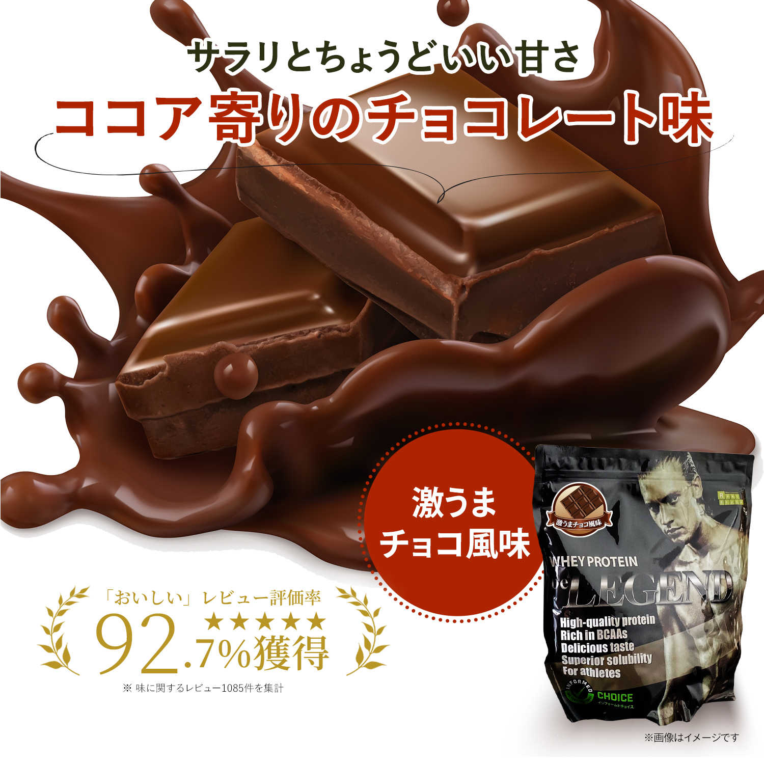 ビーレジェンド WPCプロテイン 激うまチョコ風味 【1kg】 スプーン付き ...
