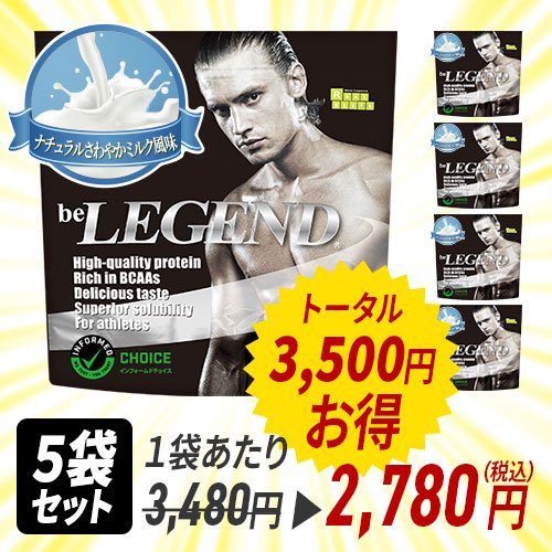 ビーレジェンド WPCプロテイン ナチュラル さわやかミルク風味 【1kg】×5袋 スプーン付き