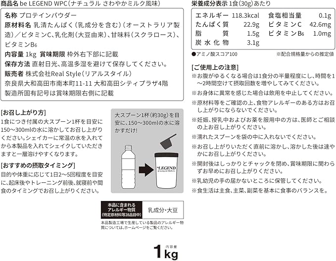ビーレジェンド WPCプロテイン ナチュラル さわやかミルク風味【定期1kg】 スプーン付き