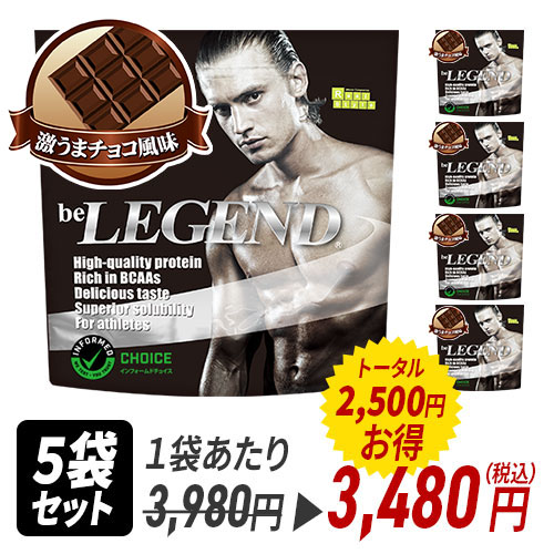 ビーレジェンド WPCプロテイン 激うまチョコ風味 【1kg】×5袋 スプーン付き