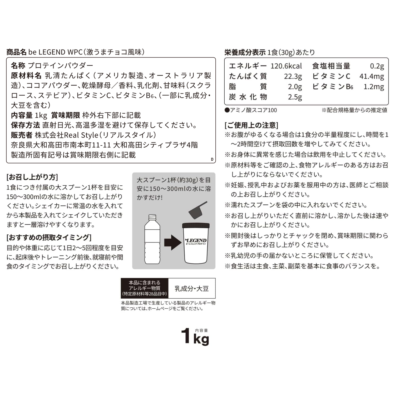 ビーレジェンド WPCプロテイン 激うまチョコ風味 【1kg】×5袋 スプーン付き