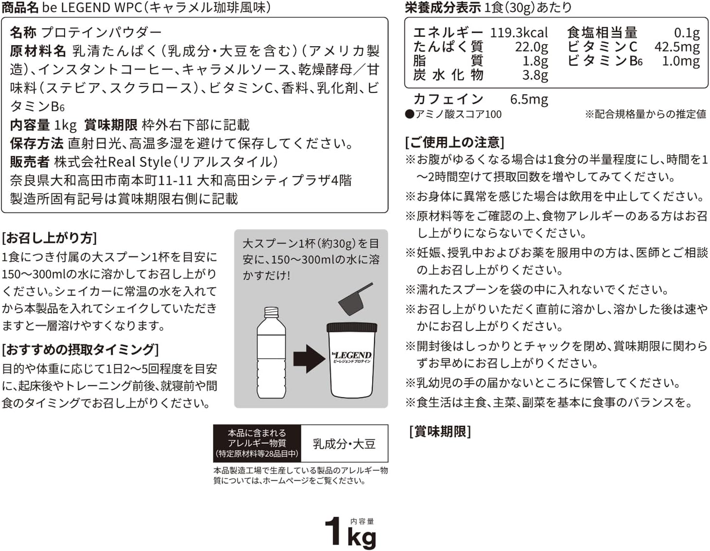 ビーレジェンド WPCプロテイン キャラメル珈琲風味【定期1kg】スプーン付き