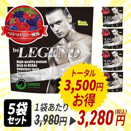 ビーレジェンド WPCプロテイン ベリベリベリー風味 【1kg】×5袋 スプーン付き