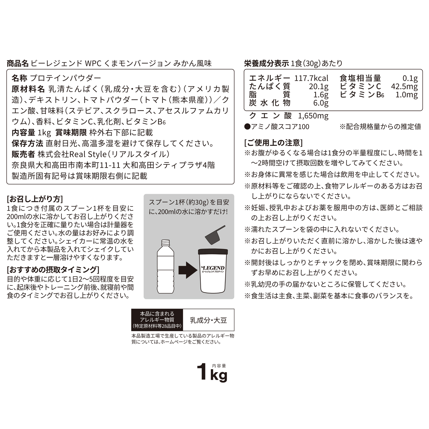 ビーレジェンド WPCプロテイン くまモンバージョン みかん風味【1kg】  スプーン付き