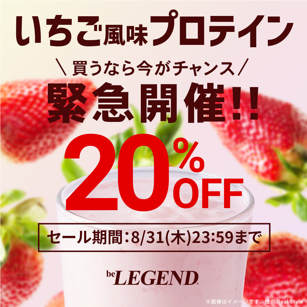 ビーレジェンド WPCプロテイン 初恋のいちご風味 【1kg】 スプーン付き