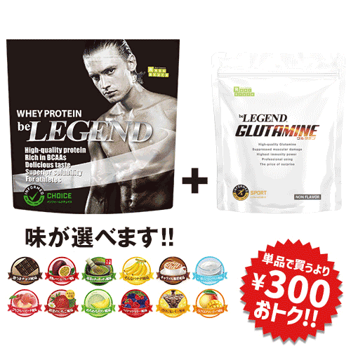 WPCプロテイン＆グルタミンセット【1kg＋200g】