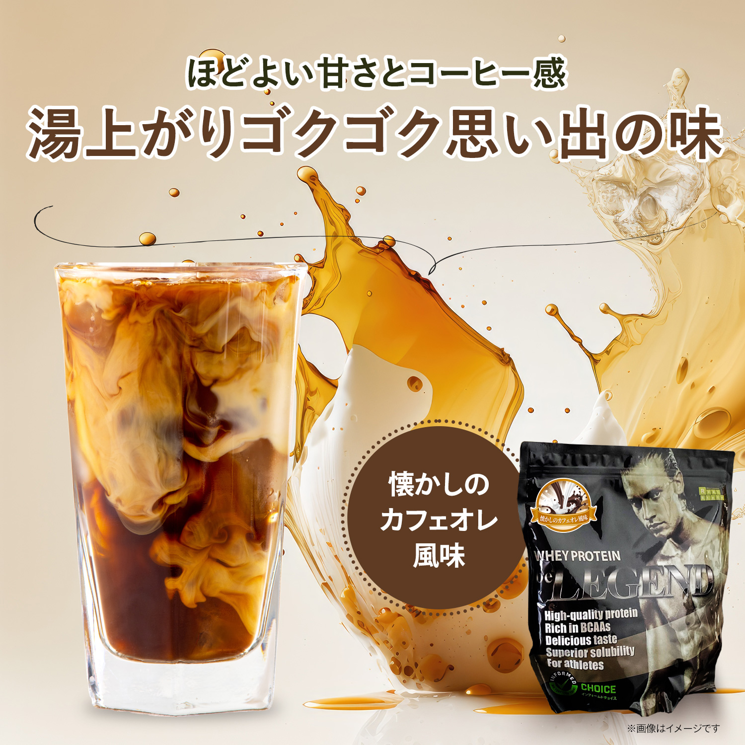 数量限定】ビーレジェンド WPCプロテイン 懐かしのカフェオレ風味