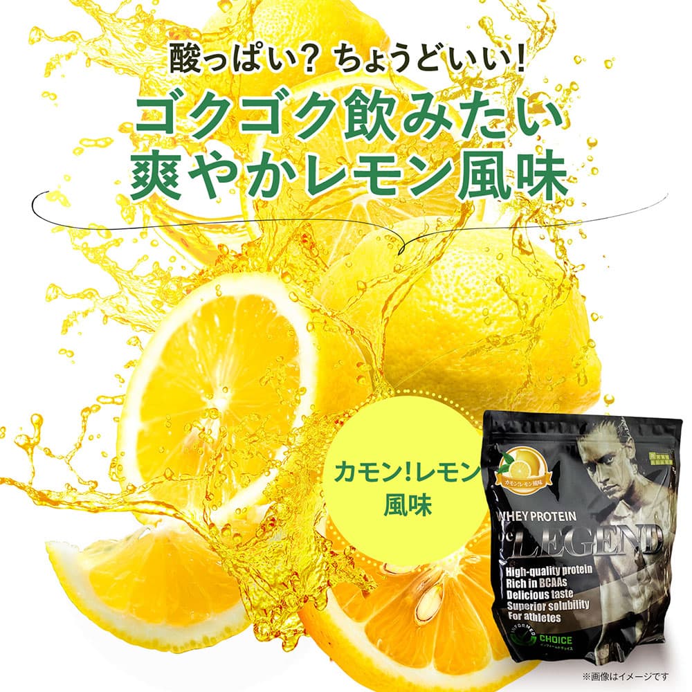 ビーレジェンド プロテイン WPC カモン!レモン風味【1kg】スプーン付き