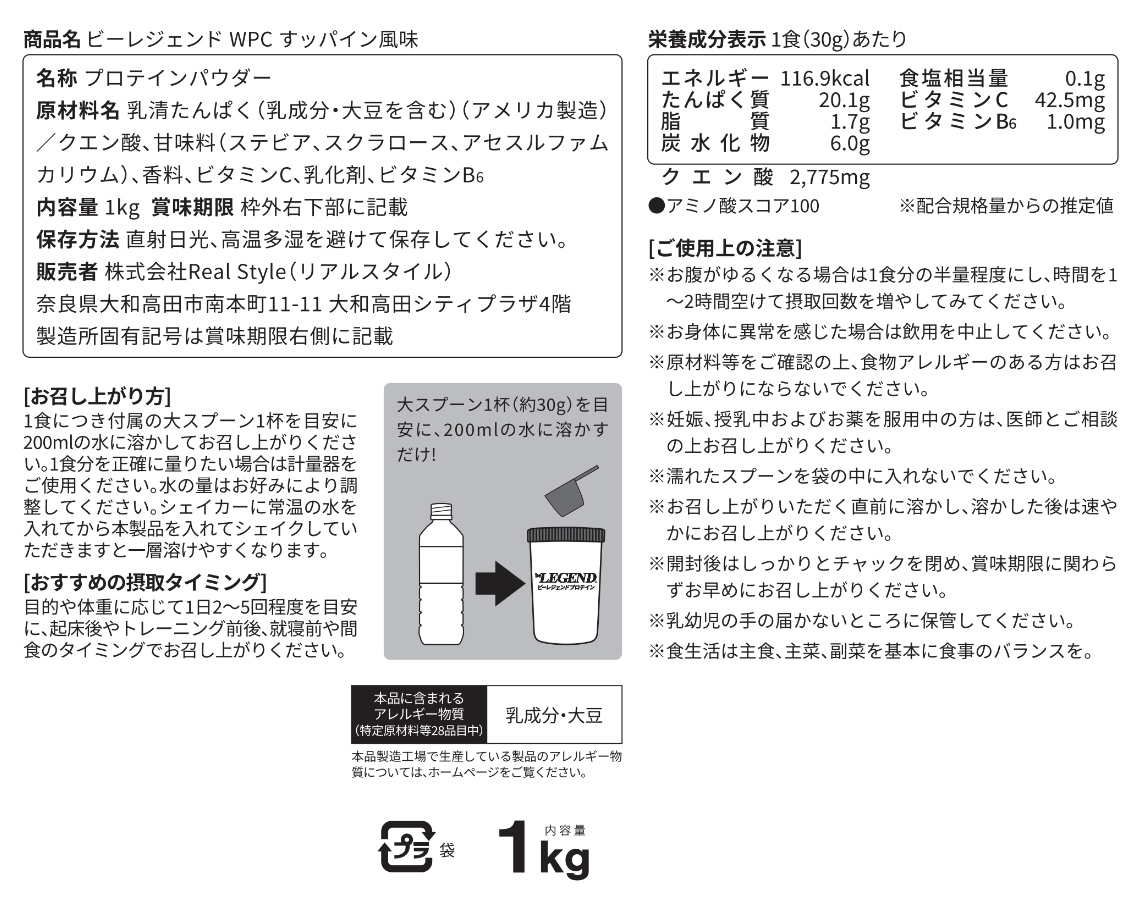 ビーレジェンドWPCプロテイン  すッパイン風味【1kg】スプーン付き