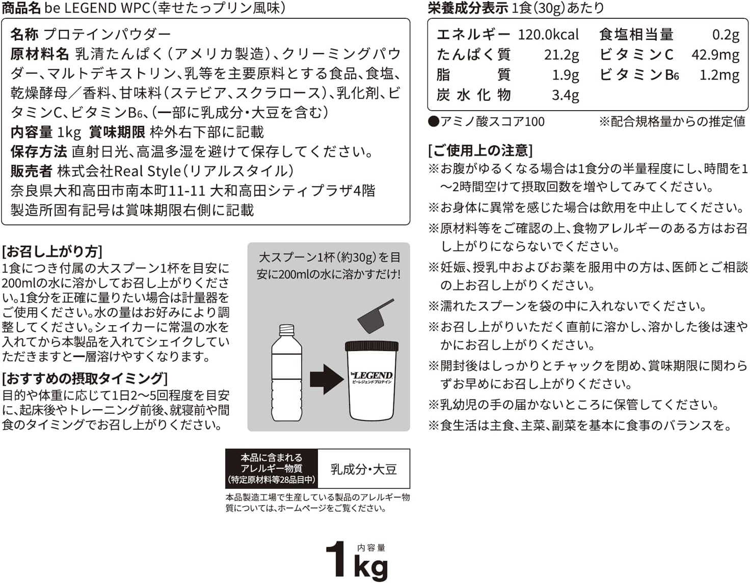 ビーレジェンド WPC プロテイン 幸せたっプリン風味【1kg】スプーン付き