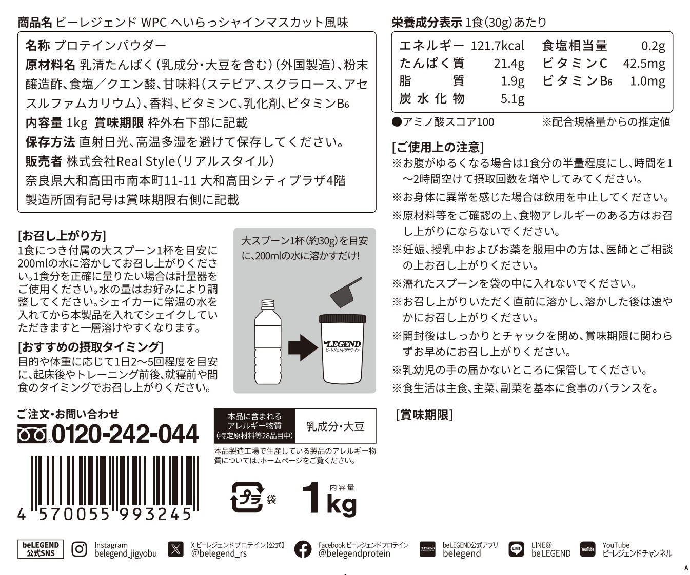 ビーレジェンド WPCプロテイン へいらっシャインマスカット風味【1kg】スプーン付き