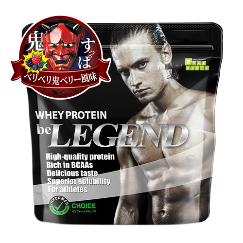 ビーレジェンド WPCプロテイン ベリベリ鬼ベリー風味【1kg】スプーン付き