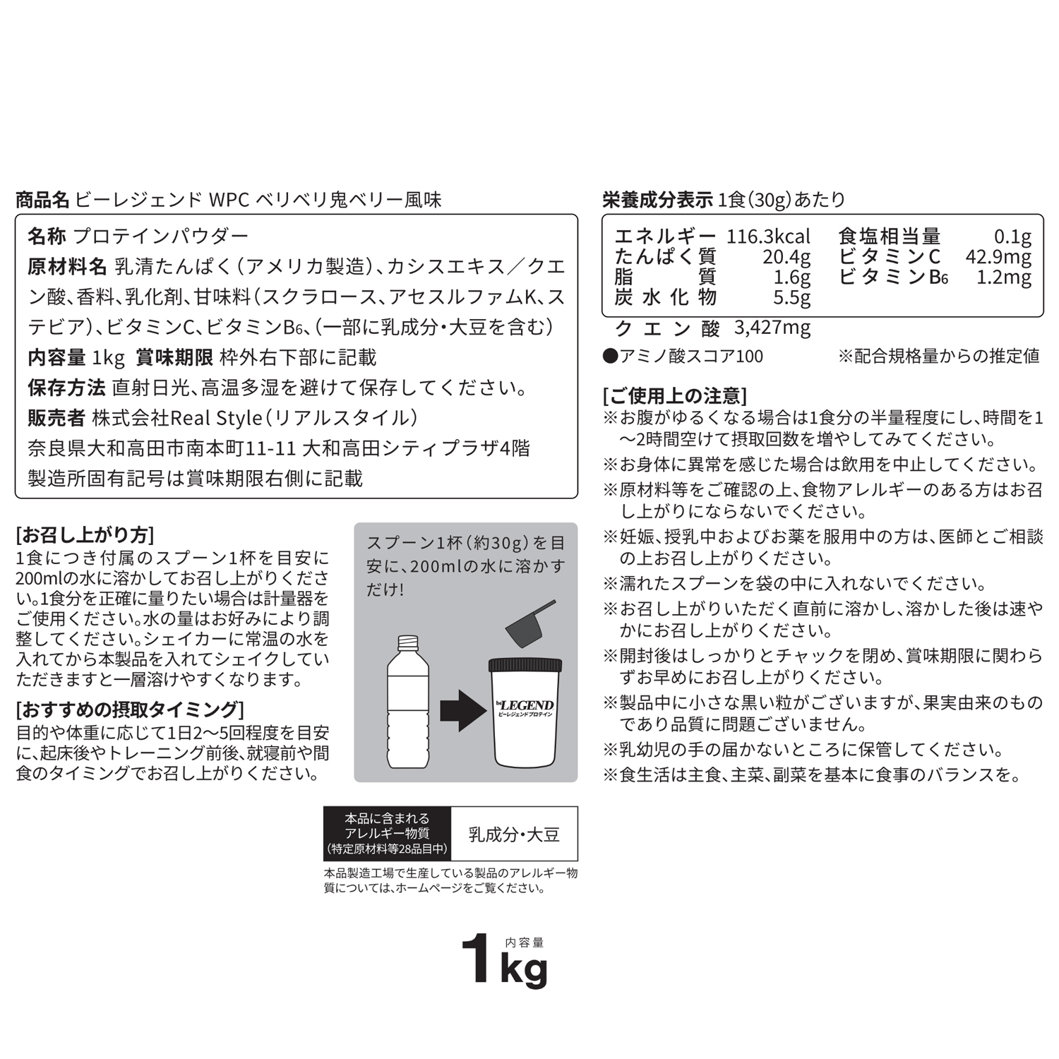 ビーレジェンド WPCプロテイン ベリベリ鬼ベリー風味【1kg】スプーンなし