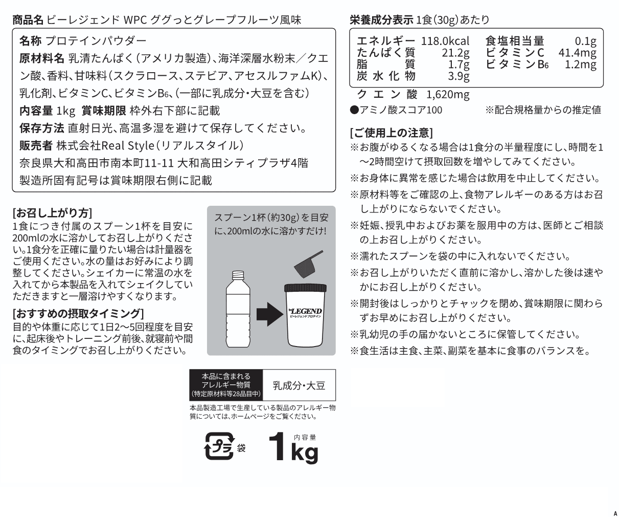ビーレジェンド WPCプロテイン ググっとグレープフルーツ風味 【1kg】スプーン付き