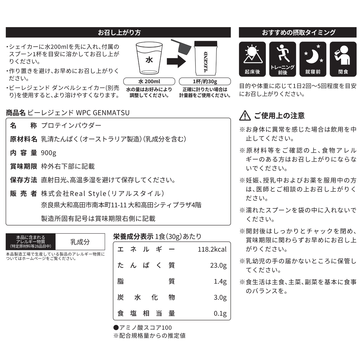 ビーレジェンド WPCプロテイン GENMATSU【900g】×3袋 スプーン付き