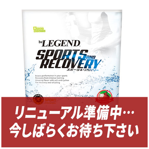 ビーレジェンド スポーツ＆リカバリー ソルティーラララライチ風味 スプーン付き【1kg】