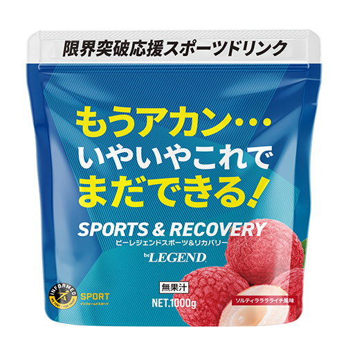ビーレジェンド スポーツ＆リカバリー ソルティーラララライチ風味 【1kg】スプーン付き