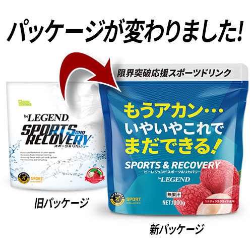 スポーツリカバリー