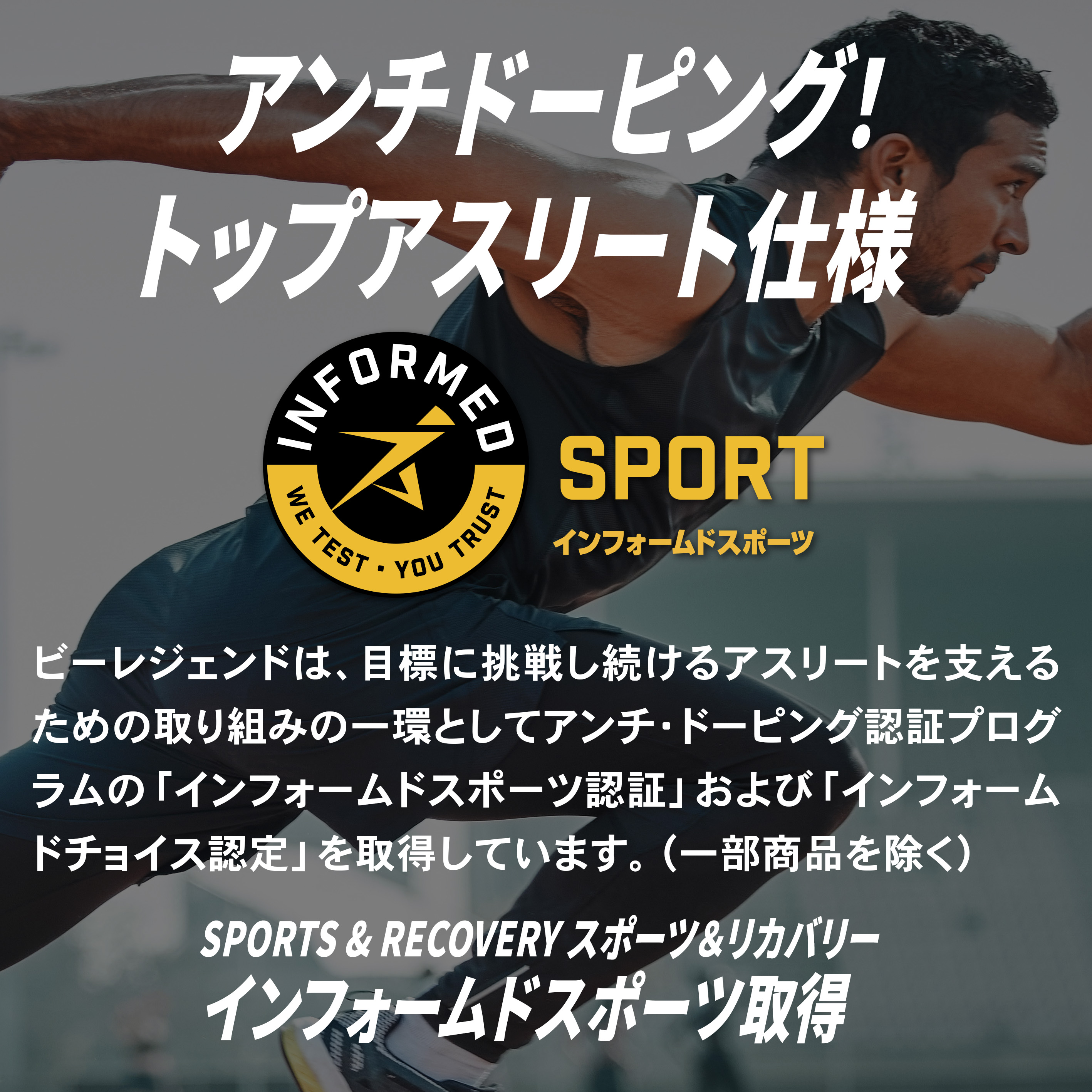 スポーツリカバリー