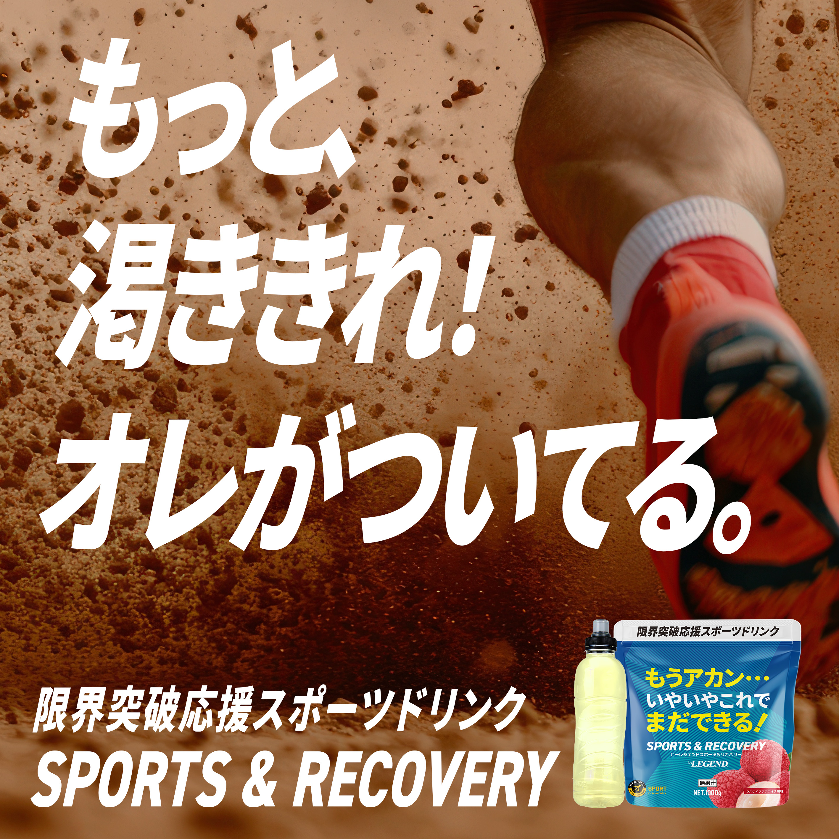 スポーツリカバリー