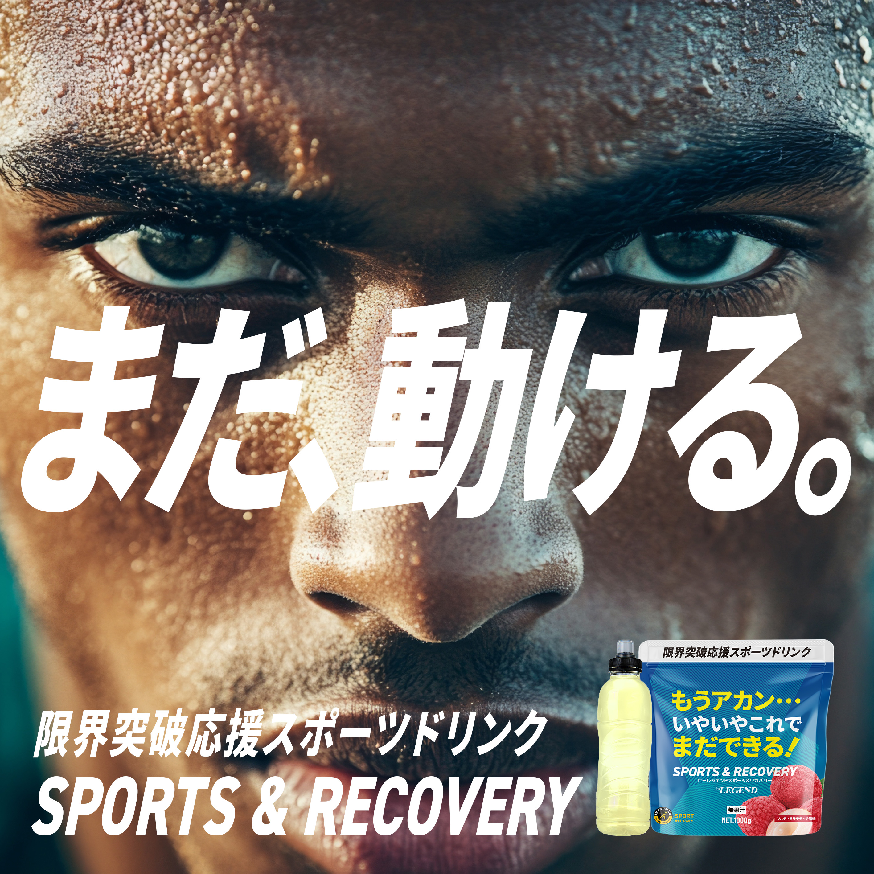 スポーツリカバリー