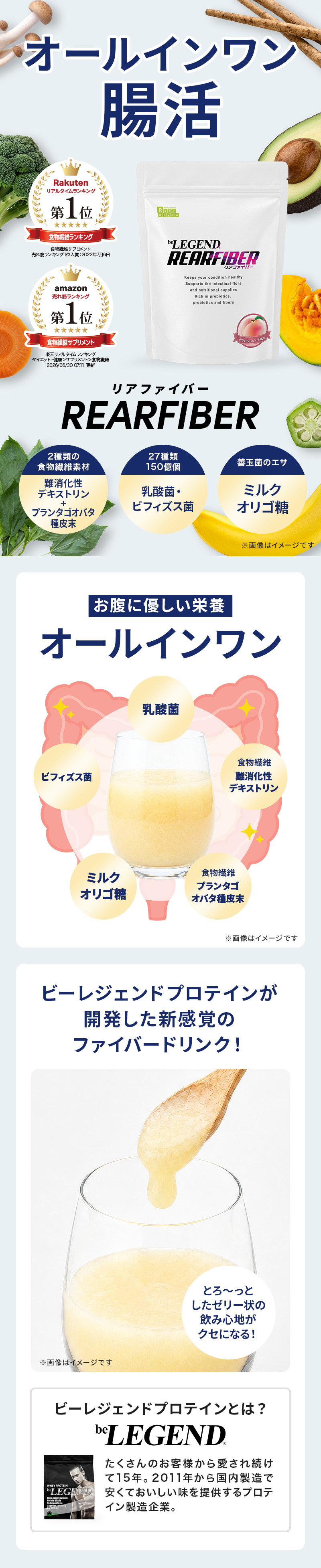 オールインワン腸活