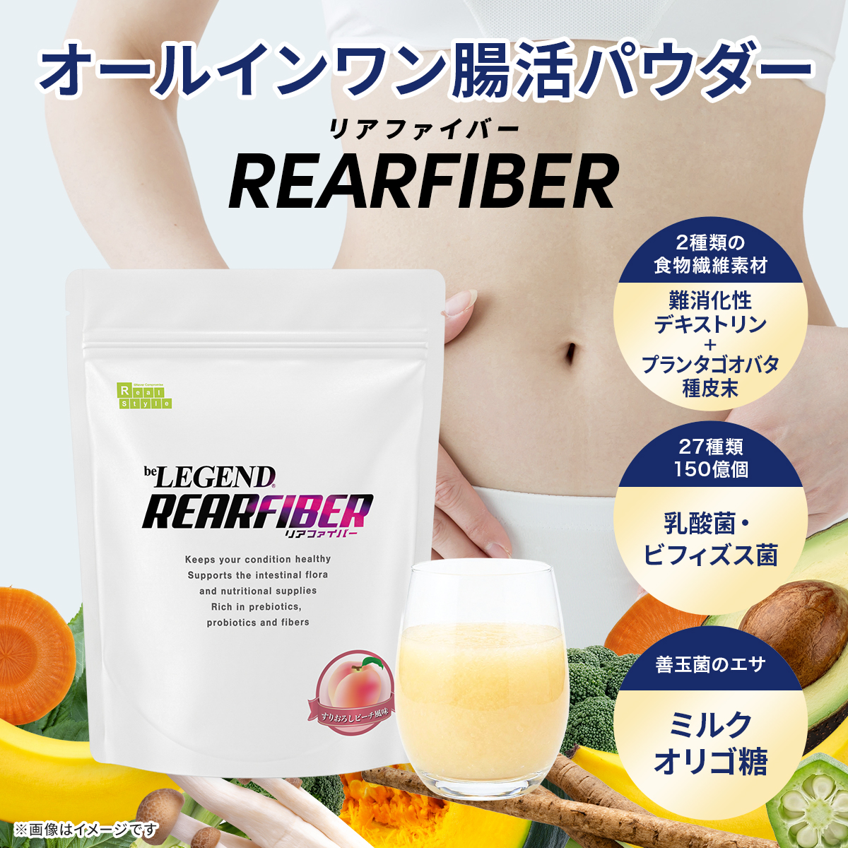 ビーレジェンド リアファイバー すりおろしピーチ風味 スプーン付き【300g】