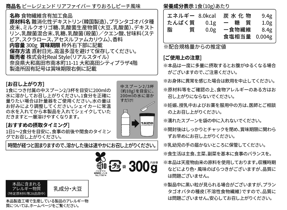 ビーレジェンド リアファイバー すりおろしピーチ風味 スプーン付き【300g】