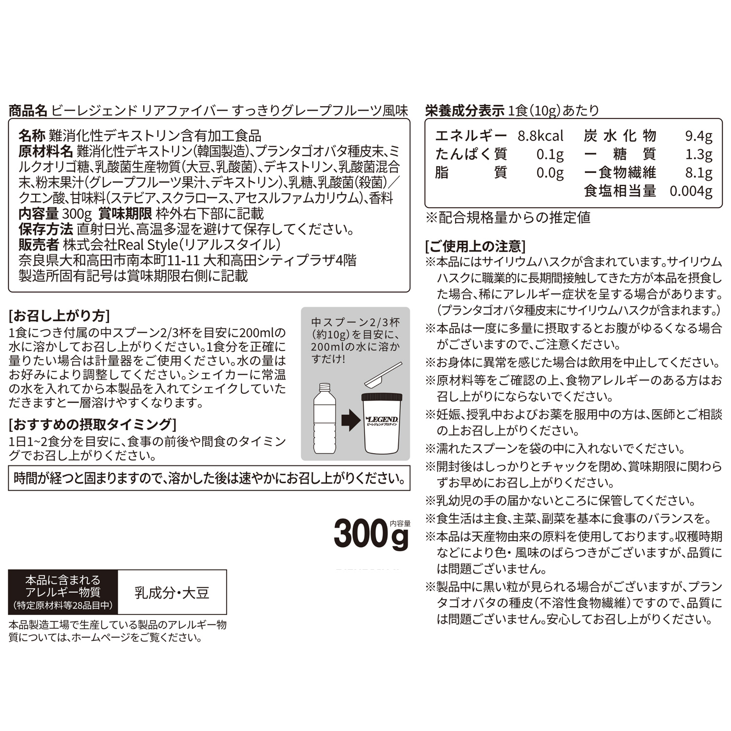ビーレジェンド リアファイバー すっきりグレープフルーツ風味 スプーン付き【定期300g】