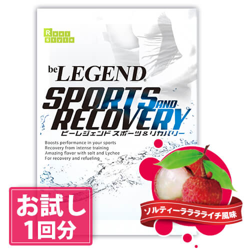 ビーレジェンド スポーツ＆リカバリー ソルティーラララライチ風味【お試し】