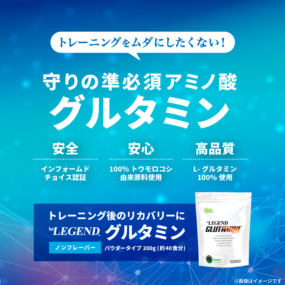 【送料無料】グルタミン スプーン付き【200g】