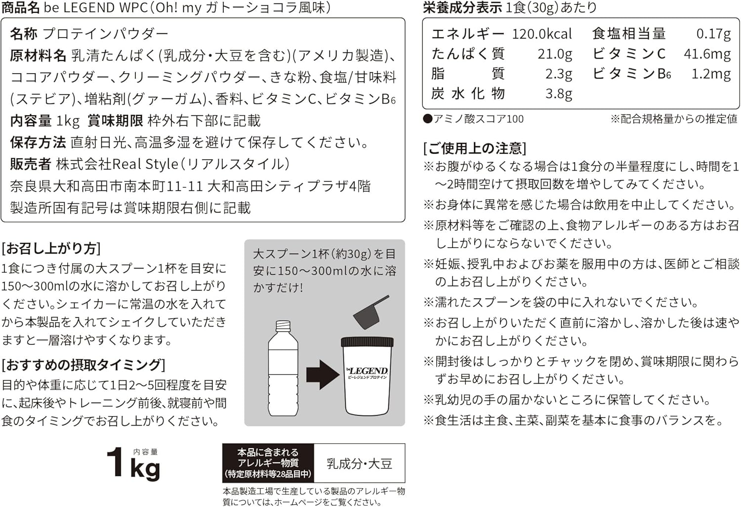 ビーレジェンド WPCプロテイン Oh! my ガトーショコラ風味【1kg】(片倉岳人動画限定10%OFF)