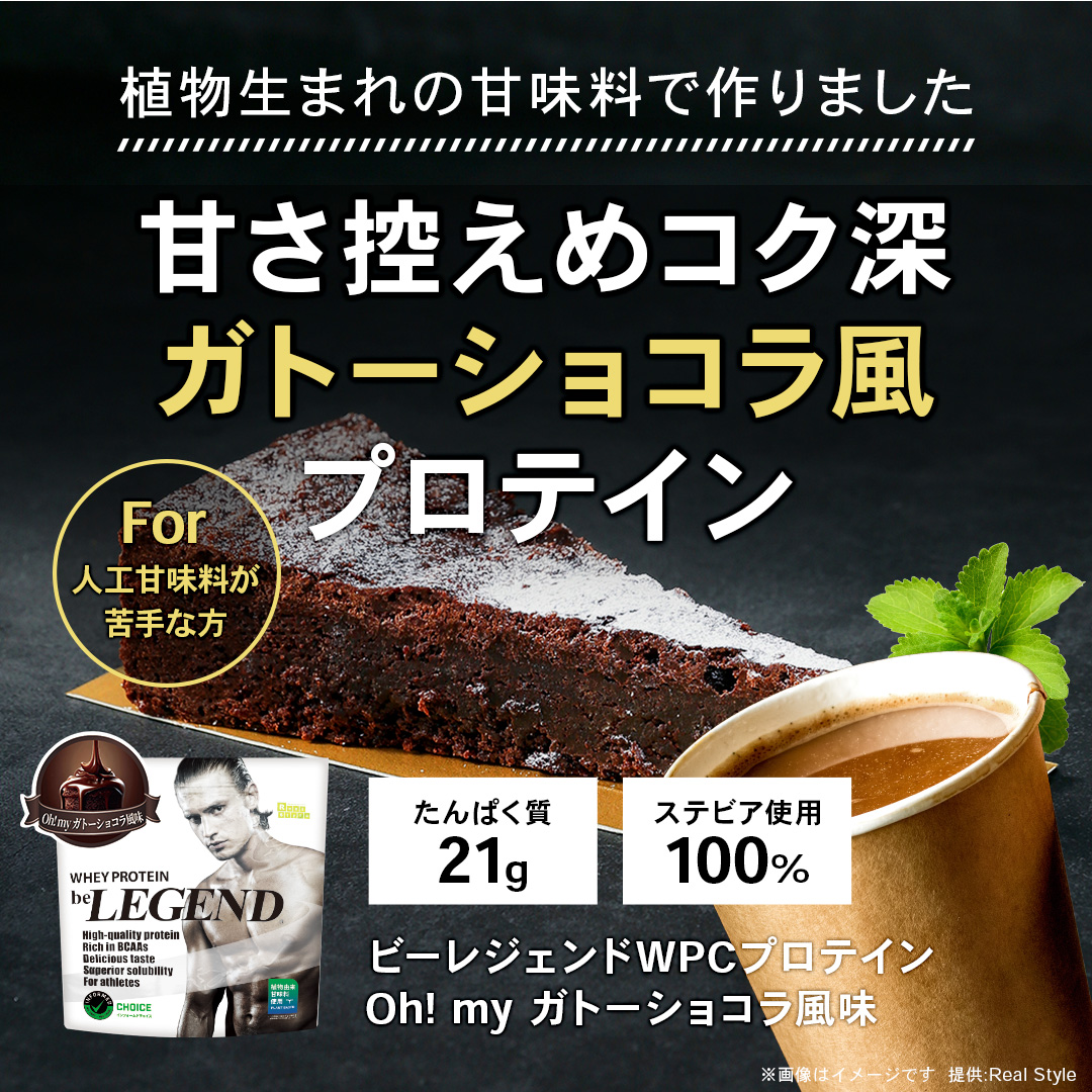 ビーレジェンド WPCプロテイン Oh! my ガトーショコラ風味【1kg】(片倉岳人動画限定10%OFF)