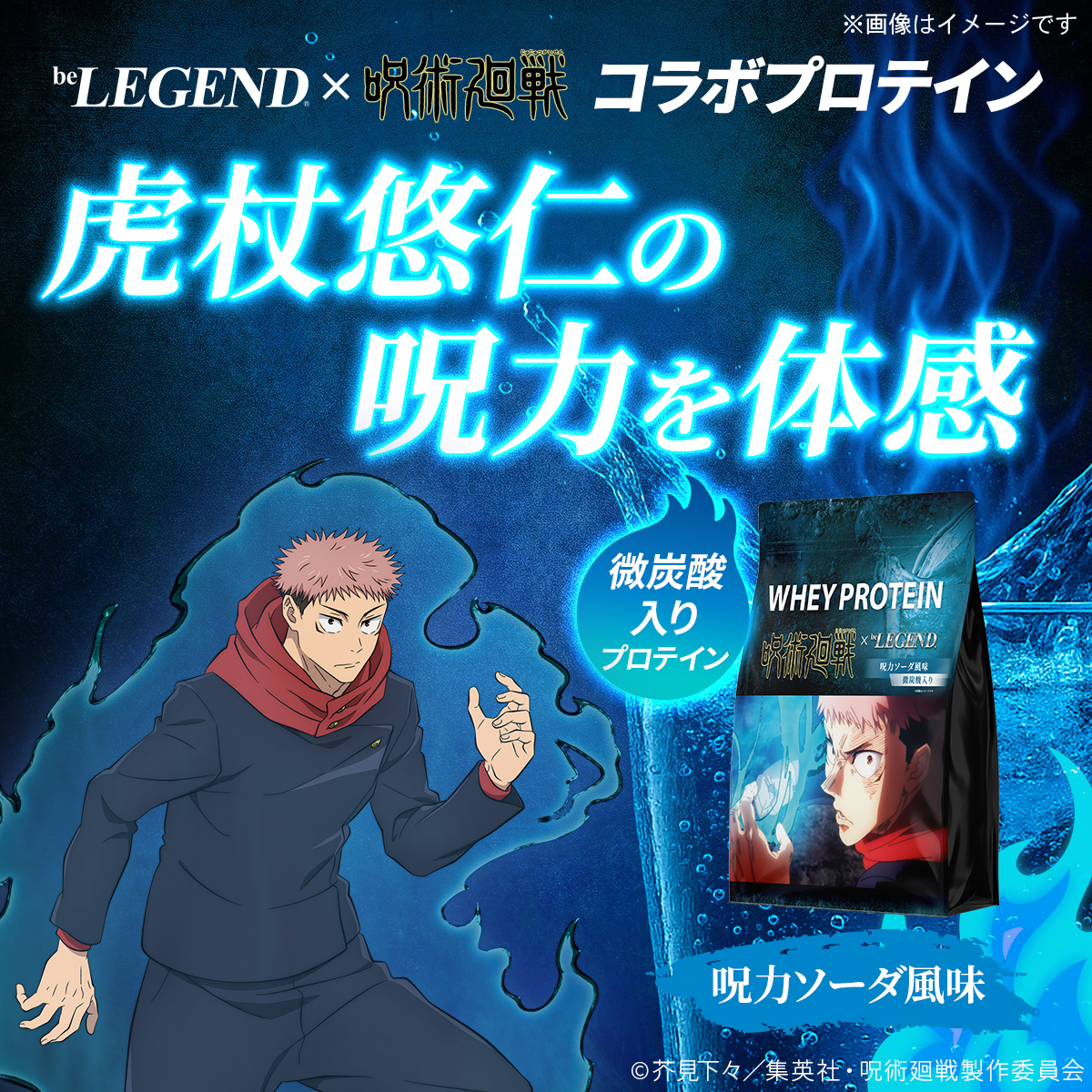 WPC プロテイン 呪術廻戦 呪力ソーダ風味【900g】+呪力ソーダ オリジナルクリアファイル
