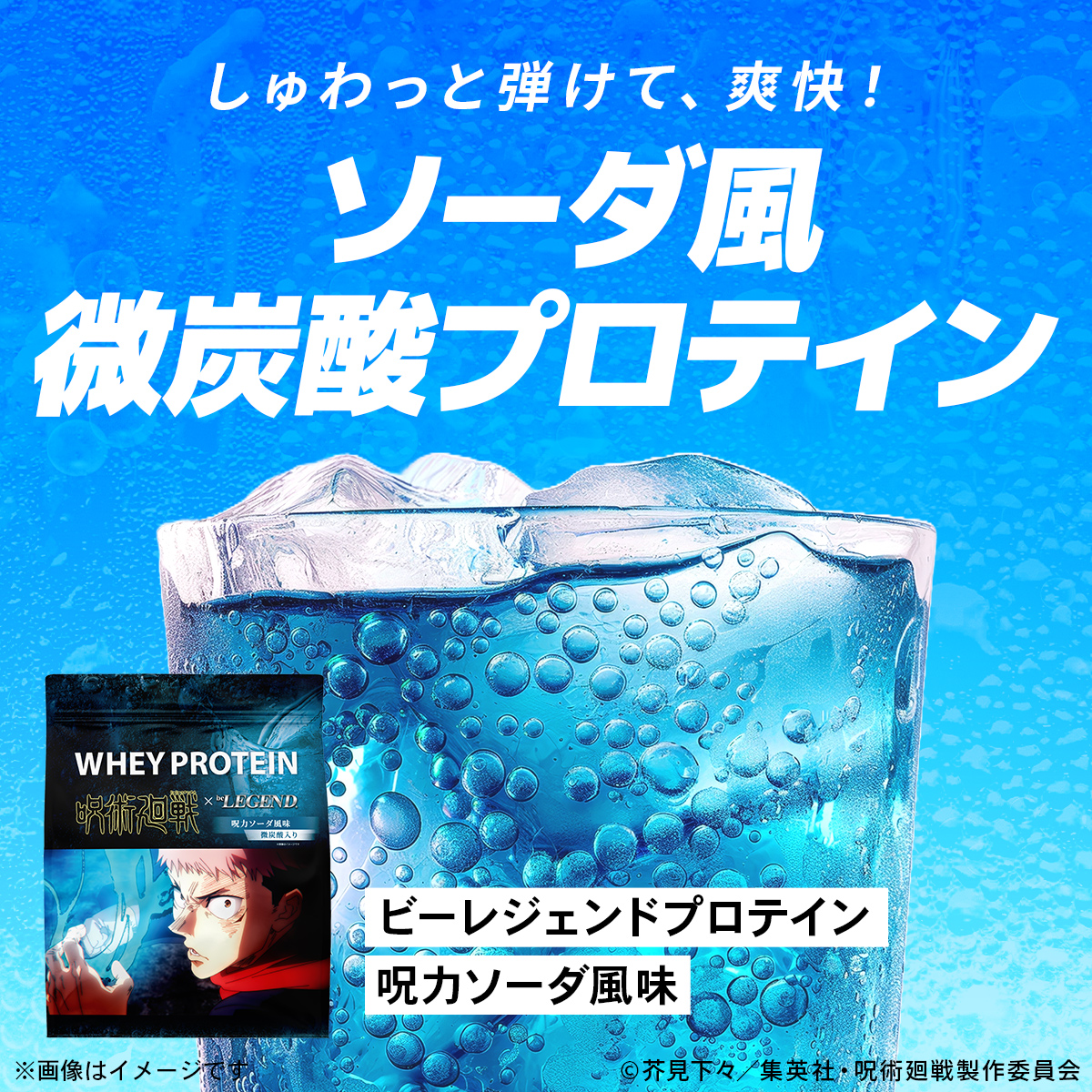 WPC プロテイン 呪術廻戦 呪力ソーダ風味【900g】+呪力ソーダ オリジナルクリアファイル