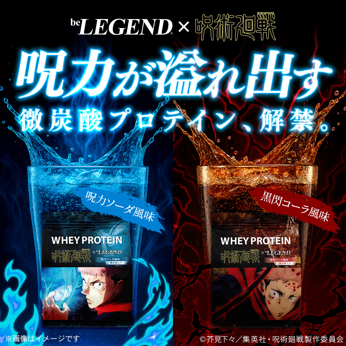 WPC プロテイン 呪術廻戦 呪力ソーダ風味【900g】+呪力ソーダ オリジナルクリアファイル