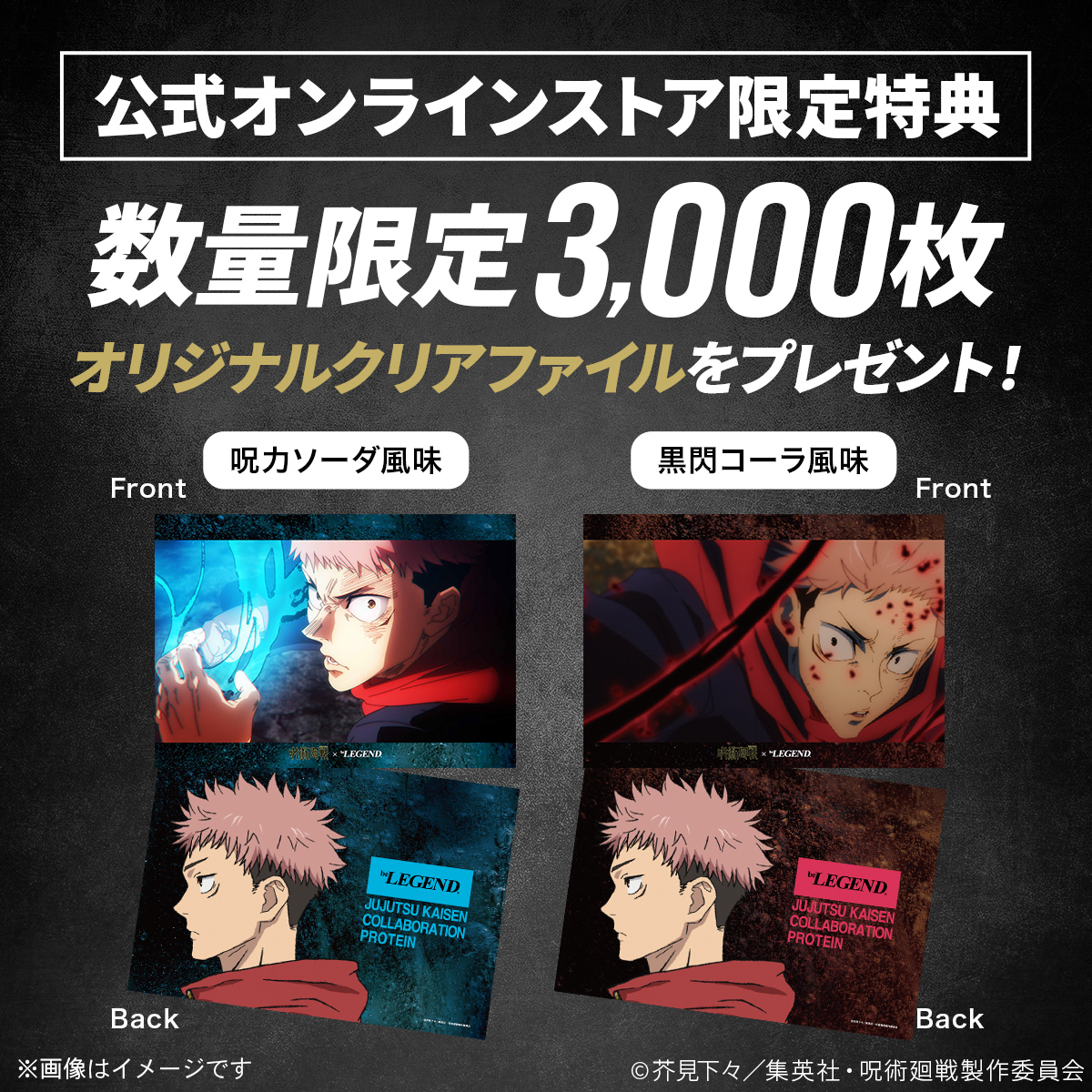 WPC プロテイン 呪術廻戦 呪力ソーダ風味【900g】+呪力ソーダ オリジナルクリアファイル