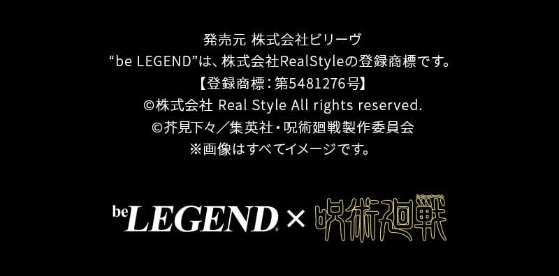 呪術廻戦