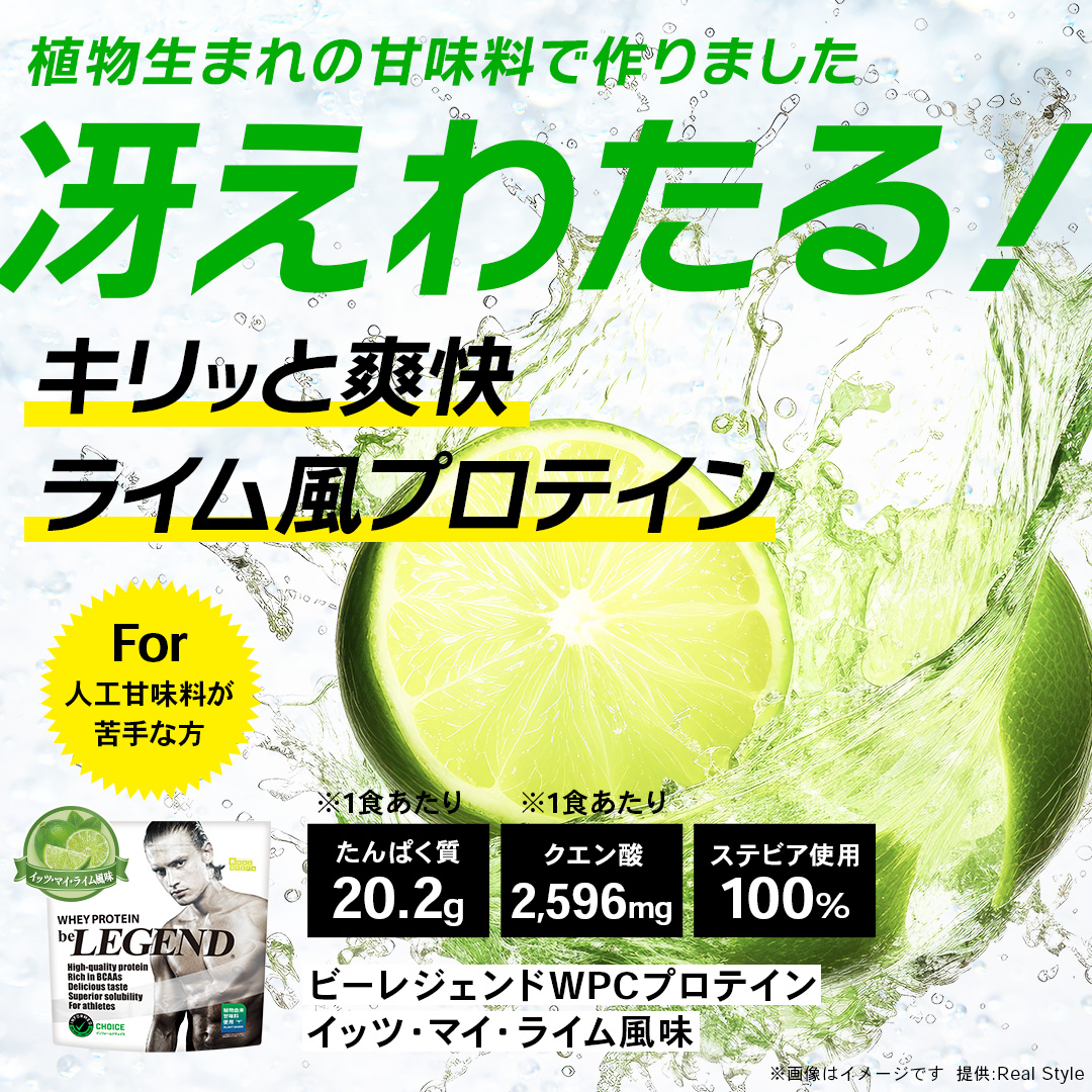 【1袋限定】WPCプロテイン イッツ・マイ・ライム風味【1kg】スプーン付き