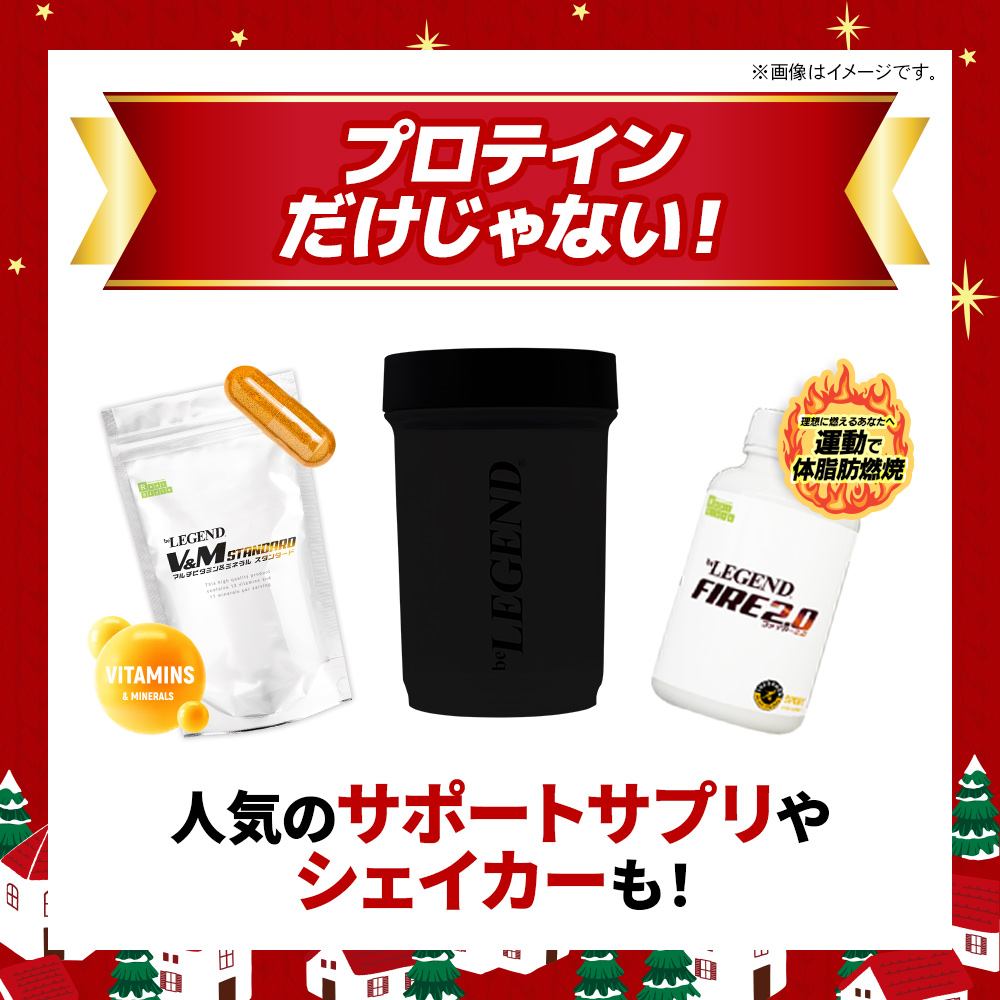 ビーレジェンド クリスマスセット【期間限定販売】