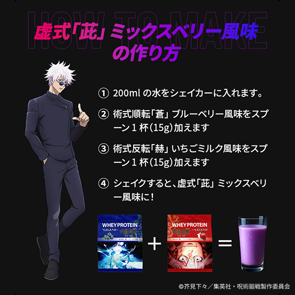 WPC プロテイン 呪術廻戦 懐玉・玉折 術式反転「赫」 いちごミルク風味【900g】