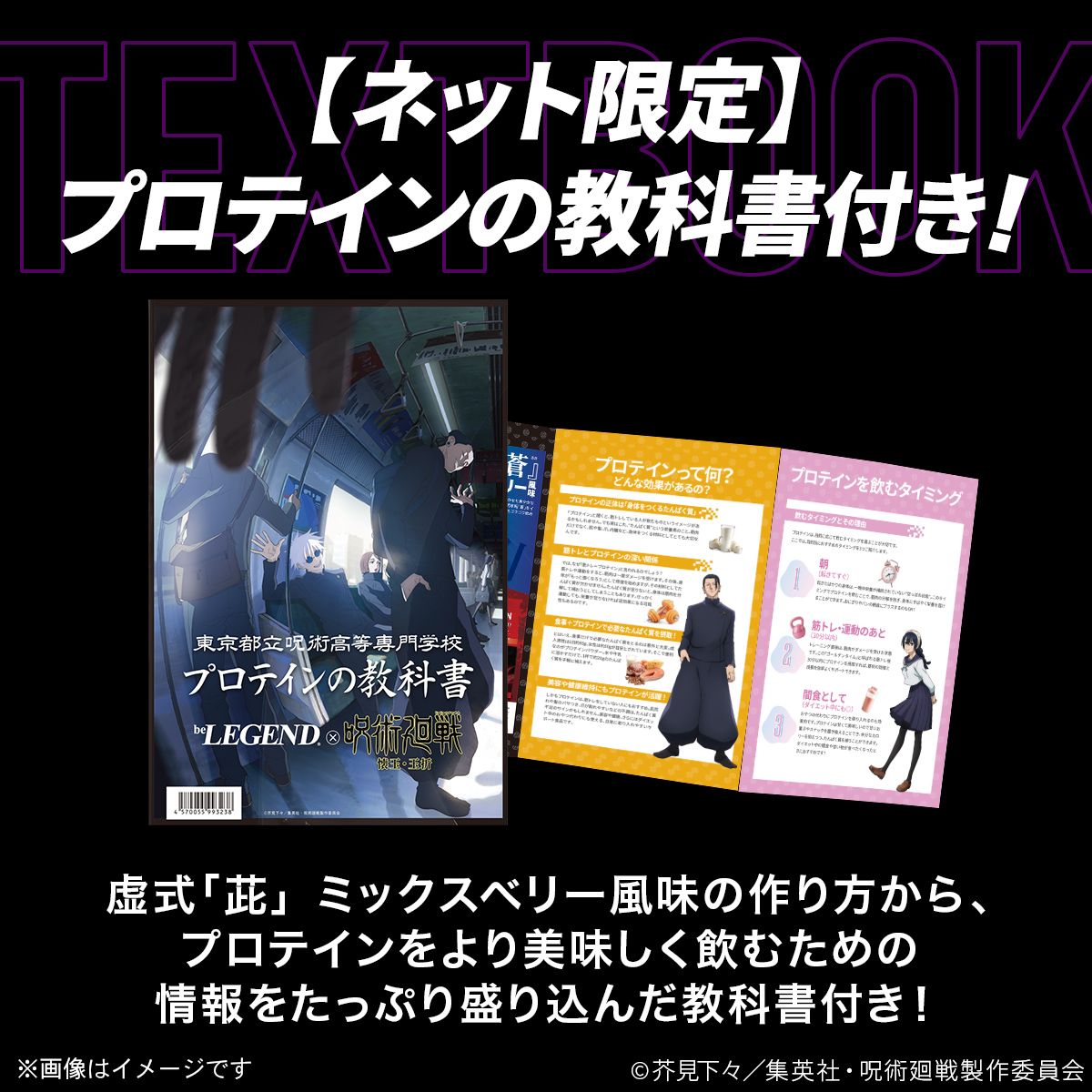 WPC プロテイン 呪術廻戦 懐玉・玉折 術式反転「赫」 いちごミルク風味【900g】
